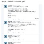 No.39 図1 NHKのツイッター