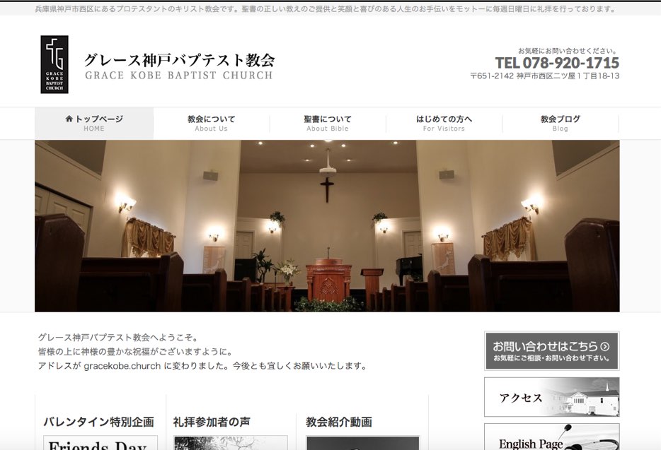 グレース神戸バプテスト教会