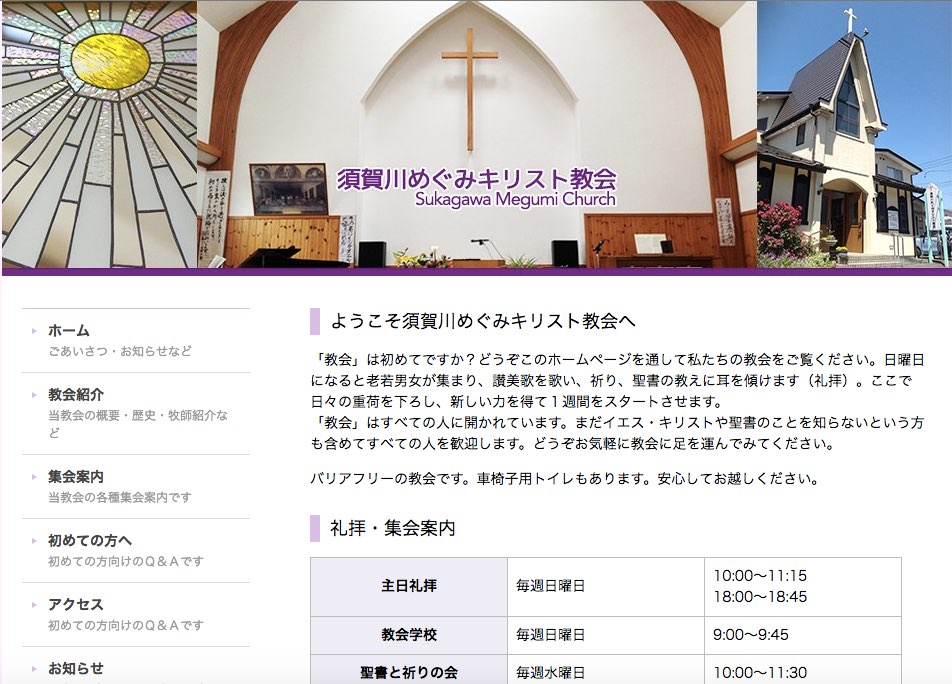須賀川めぐみキリスト教会