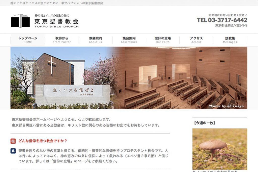 東京聖書教会