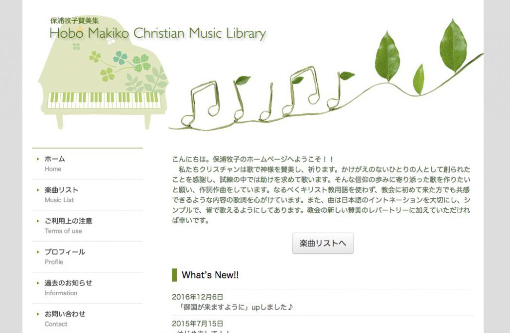 Hobo Makiko Christian Music Library