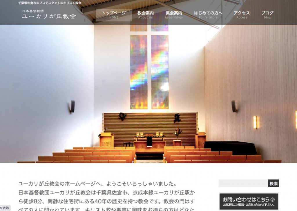 ユーカリが丘教会