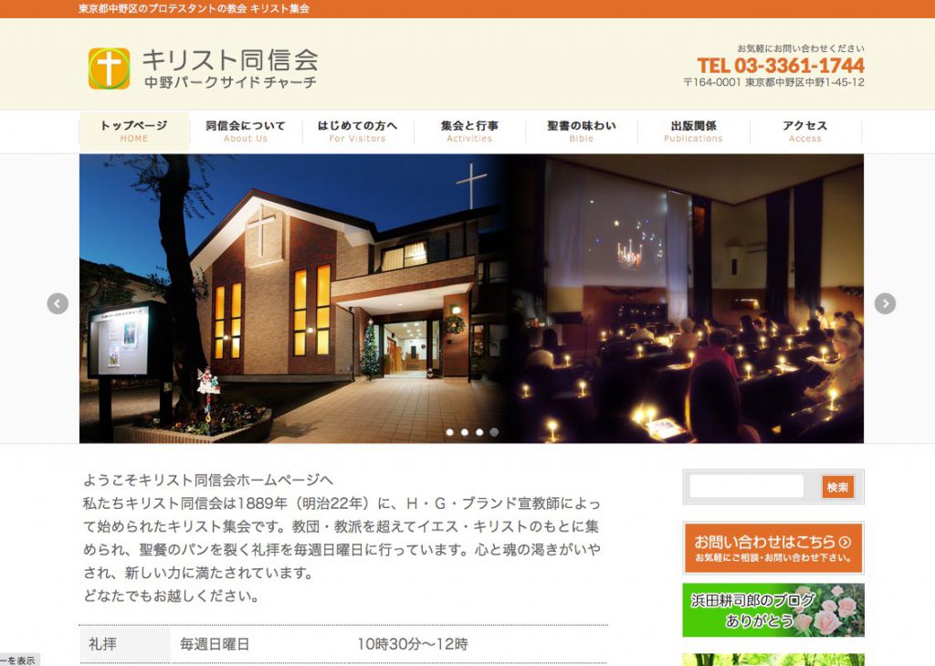 キリスト同信会 中野パークサイドチャーチ