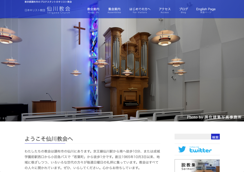 仙川教会
