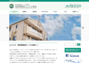 西宮南福音ルーテル教会
